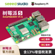 Seeed Studio 樹莓派5 Raspberry Pi 5代開發(fā)板Python編程開發(fā)官方授權(quán) 樹莓派5 16G