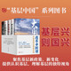 改革與轉型：中國基層治理諸問(wèn)題（套裝5本）
