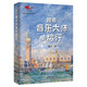 跟著(zhù)音樂(lè )大師去旅行 國家大劇院藝術(shù)通識課 陳立 北京大學(xué)出版社 音樂(lè )欣賞 世界音樂(lè )名城 音樂(lè )大師的故事 新華正版書(shū)籍 跟著(zhù)音樂(lè )大師去旅行