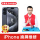 【北京上海深圳到店】蘋(píng)果手機(jī)屏幕總成維修iPhone內(nèi)外屏電池更換 蘋(píng)果11 更換拆機(jī)內(nèi)屏(上門(mén)取送)