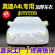展志天華 適用奧迪A4L車衣全車罩09-25款防塵防曬防雨防雪霜加厚汽車套 銀色【升級加厚鋁膜車衣】