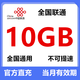 中國聯(lián)通流量包3GB-25GB流量當月有效全國通用流量不可提速下單留言手機號 直充聯(lián)通10GB當月有效
