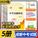 2025天利38套中考試題精選成都專版初三九年級總復(fù)習(xí)輔導(dǎo)書真卷研究壓軸題總復(fù)習(xí)資料2024真題試卷 語文數(shù)學(xué)英語物理化學(xué)5冊