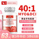 進(jìn)口dci手性肌醇混合肌醇myo膠囊調理孕前吃膽堿多囊女性備孕肌醇多囊胰島抵抗肌醇40:1肌醇備孕 紅色