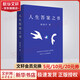 周國平的書散文集 我們誤解了這個世界 人生答案之書