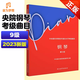 2023版中央音樂學(xué)院鋼琴考級教材9級 新版央音鋼琴業(yè)余考試教程九級中央院鋼琴初級考級練習(xí)書 鋼琴考級音階練習(xí)曲樂譜曲譜書