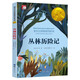 叢林歷險記-紐伯瑞兒童文學(xué)獎獲獎作品 世界經(jīng)典兒童文學(xué)獎名著(zhù)系列