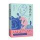張愛(ài)玲傳（女性傳記系列）