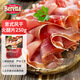 FRATELLI BERETTA意式風(fēng)干火腿250g  意大利風(fēng)味火腿切片 加熱即食 西餐早餐熟食