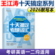 新版 2026考研新東方 十天搞定考研詞匯便攜版 第3版考研英語(yǔ)王江濤劉文濤英語(yǔ)一英語(yǔ)二10天搞定考研詞匯亂序版 默寫(xiě)本 考研單詞書(shū) 【現(xiàn)貨】2026十天搞定考研詞匯-默寫(xiě)本