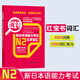 紅寶書.新日本語能力考試N2文字詞匯（詳解+練習）單詞詞條詳解新世界