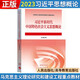 【正版舊書(shū) 有筆記 保證正版】【現貨速發(fā)】習近平新時(shí)代中國特色社會(huì )主義思想概論 高等教育出版社 人民出版社 習近平新時(shí)代中國特色社會(huì )主義思想概論