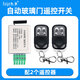 kaige凱歌玻璃自動門接收器平移門五孔通用遙控器開關(guān)模塊感應門5腳控制器 玻璃門遙控器【配2個遙控】