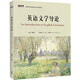 英語(yǔ)文學(xué)導(dǎo)論（新經(jīng)典高等學(xué)校英語(yǔ)專業(yè)系列教材）