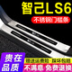 晨茜智己LS6門(mén)檻條迎賓腳踏板保護(hù)貼后護(hù)板內(nèi)飾不銹鋼汽車(chē)后護(hù)板保護(hù) 銀色黑標(biāo) 車(chē)門(mén)內(nèi)置+外置】8件套