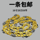 山頭林村電鋸鏈條16寸29刀59節(jié)進(jìn)口鏈條電鏈鋸鏈條鋸條土豪金電鋸鏈條 黃金圓角鏈條16寸29刀59節(jié) 2條