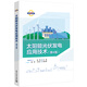 太陽能光伏發(fā)電應(yīng)用技術(shù)（第4版）