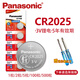 松下（Panasonic） 3V紐扣電池 型號(hào)可選 適用汽車遙控器、電子儀器儀表、電腦主板、血糖儀等遙控電池電子紐扣 CR2025（奔馳;高爾夫7;昂克賽拉;日產(chǎn)） 1粒（拆賣）