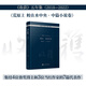 荒原上  鮫在水中央·中篇小說(shuō)卷（集結4位魯獎得主和3位當紅作家的7篇代表作）