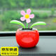 秋含汽車(chē)擺件 創(chuàng  )意車(chē)載擺件太陽(yáng)能搖擺太陽(yáng)花擺件中控儀表臺汽車(chē)飾品 紅色丨太陽(yáng)能搖擺丨小巧可愛(ài)