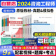 【單本包郵】注冊咨詢(xún)工程師2024教材+環(huán)球網(wǎng)校歷年真題 項目決策+現代方法實(shí)務(wù)+工程組織管理+宏觀(guān)經(jīng)濟政策9本套 注冊咨詢(xún)工程師（投資）職業(yè)資格考試教材統計社 可搭網(wǎng)課視頻