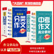 中學(xué)生大百科套裝 全2冊 初中生分類作文大百科  中考作文高分素材大百科 作文工具書