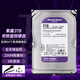 西部數據?？荡笕AWD3TB機械硬盤(pán) 監控紫盤(pán) NAS存儲陣列電腦硬盤(pán) 監控安防 3TB 監控紫盤(pán)保三年