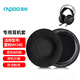 墨頓 適用Rapoo雷柏VH160耳機套VH160s頭戴式7.1聲道游戲耳罩有線(xiàn)電競網(wǎng)吧耳機隔音降噪海綿套耳機配件 黑色圓形絨布款耳套一對【11cm】
