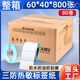 萊特萊利【可定制】60*40*800張*80卷（共6.4萬(wàn)張）三防熱敏標(biāo)簽打印紙 驛站服飾電子秤條碼不干膠打印紙