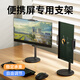 昱博晏 便攜顯示器顯示屏支架電腦屏幕底座副屏萬(wàn)向架便攜式外接豎屏拓展屏平板ipad通用14英寸16英寸 平板便攜屏【支持17.3英寸以下】伸縮支架