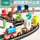 小頑豆兒童磁性數(shù)字小火車玩具益智男孩磁力磁吸1一3到6歲2寶寶積木