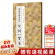 【正版包郵】褚遂良楷書(shū)集字宋詞一百首/中國(guó)歷代經(jīng)典碑帖集字 浙江人民美術(shù)出版社 字帖