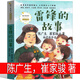 地球的紅飄帶魏巍著正版書四年級三年級課外書 地球上的紅飄帶小學(xué)生正版必讀課外書紅色經(jīng)典閱讀叢書人民文學(xué)出版社 雷鋒的故事 陳廣生，崔家駿著