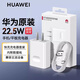 華為（HUAWEI）手機充電器原裝mate9 10 20 p30 p20pro p10plus榮耀v20v10超級快充 【快充套裝】10V2.25A充電器＋Type-c線
