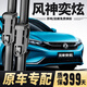 薇靖者風(fēng)神奕炫雨刮器原裝雨刷原廠(chǎng)無(wú)骨膠條19/2021/22款專(zhuān)用奕炫雨刮片 風(fēng)神奕炫（19-23款）前雨刮一對