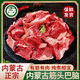 葷八廚 內(nèi)蒙古筋頭巴腦2斤凈重 新鮮黃牛肉生鮮牛碎肉牛筋烤肉火鍋食材