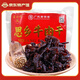 老白渡 牛肉干 客家梅州特產(chǎn) 思鄉牛肉干 老字號休閑零食小吃 袋裝120g加辣