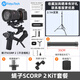 FeiyuTechFeiyu飛宇蝎子Scorp 2微單單反穩定器 專(zhuān)業(yè)三軸防抖手持云臺vlog攝像機 提握一體相機云臺 蝎子2代【KIT套裝】 官方標配