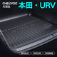 車(chē)麗友專(zhuān)用于新2024款本田urv后備箱墊新款tpe全包圍尾箱墊汽車(chē)內飾改裝 TPE后備箱墊單層 本田UR-V定制