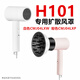 小米H500吹風(fēng)機風(fēng)罩H300卷發(fā)H101米家通用烘干罩烘發(fā)擴散風(fēng)嘴H501 H101（CMJ04LXW/CMJ04LXP）