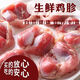 雞胗5.4斤活殺批發(fā)新鮮雞胗雞胃雞肫火鍋燒烤材料凍品1.8斤 雞胗4斤帶小肚
