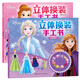 迪士尼公主立體換裝手工書(shū)：公主系列+冰雪奇緣（2冊套裝）