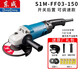東成角磨機125/150/180AB打磨拋光大功率角向磨光機 S1M-FF03-150(1400W)