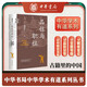 品位與職位 秦漢魏晉南北朝官階制度研究 中華學(xué)術(shù)中華書(shū)局有道系列叢書(shū)