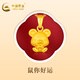 中國黃金（CHINA GOLD）黃金吊墜足金十二生肖款女送女友送老婆節日生日情人節禮物 鼠 約1.26克