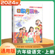 2025秋正版日積月累1一2二3三4四5五6六年級下上語文 七彩語文小學(xué)生晨誦午讀上冊下冊同步課外閱讀教輔資料 【25秋】語文六年級上冊