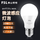 FSL 佛山照明led燈泡微波雷達(dá)感應(yīng)燈泡人體紅外感應(yīng)樓道燈E27螺口 微波球泡 10W 白光