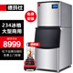 德瑪仕（DEMASHI）制冰機商用奶茶店全自動(dòng) 方冰大型小型造冰機 大容量 家用火鍋店專(zhuān)用 【234冰格丨儲冰150KG丨水冷】