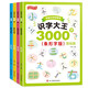 識字大王3000字（全4冊)早教啟蒙教材筆畫+拼音+組詞+插圖+象形字版幫助孩子理解漢字適用于幼兒園中班大班學(xué)前班