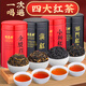 福茗源 四大紅茶500g 2025新茶金駿眉滇紅小種紅茶祁門(mén)紅茶葉禮盒自己喝